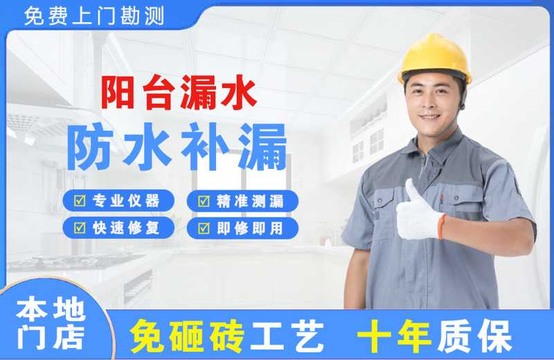 息烽阳台漏水维修